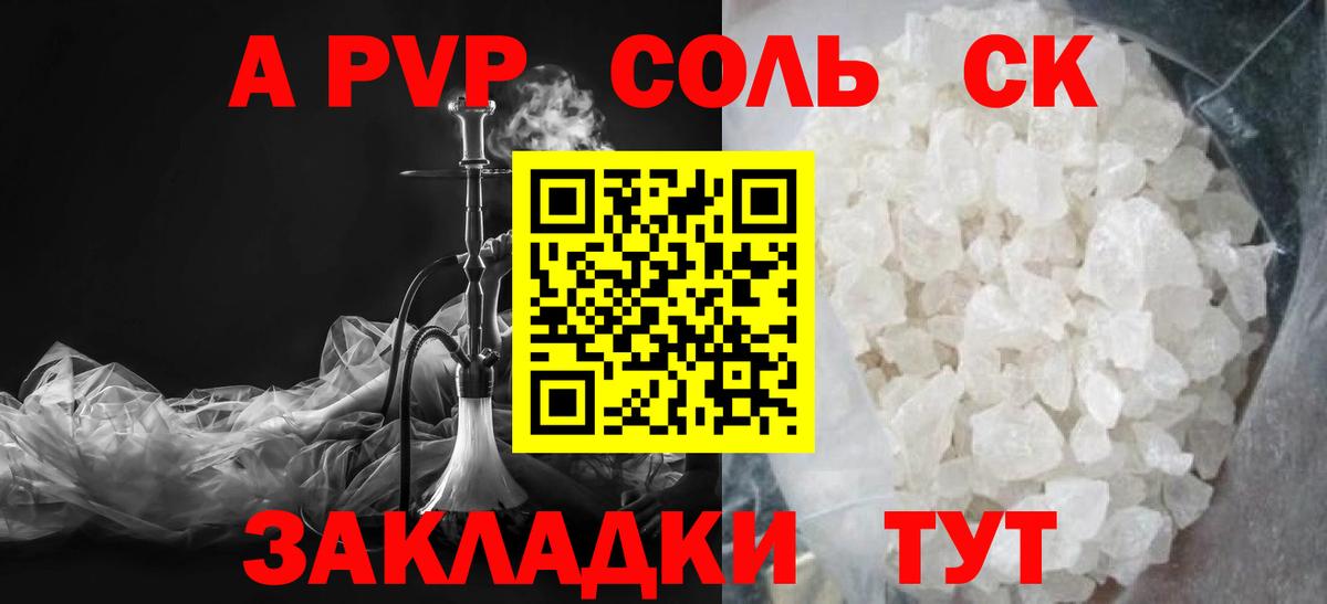 А ПВП СК КРИС  Вход с VPN  APVP  A-PVP мука  Ипатово  Alpha-PVP Crystall 