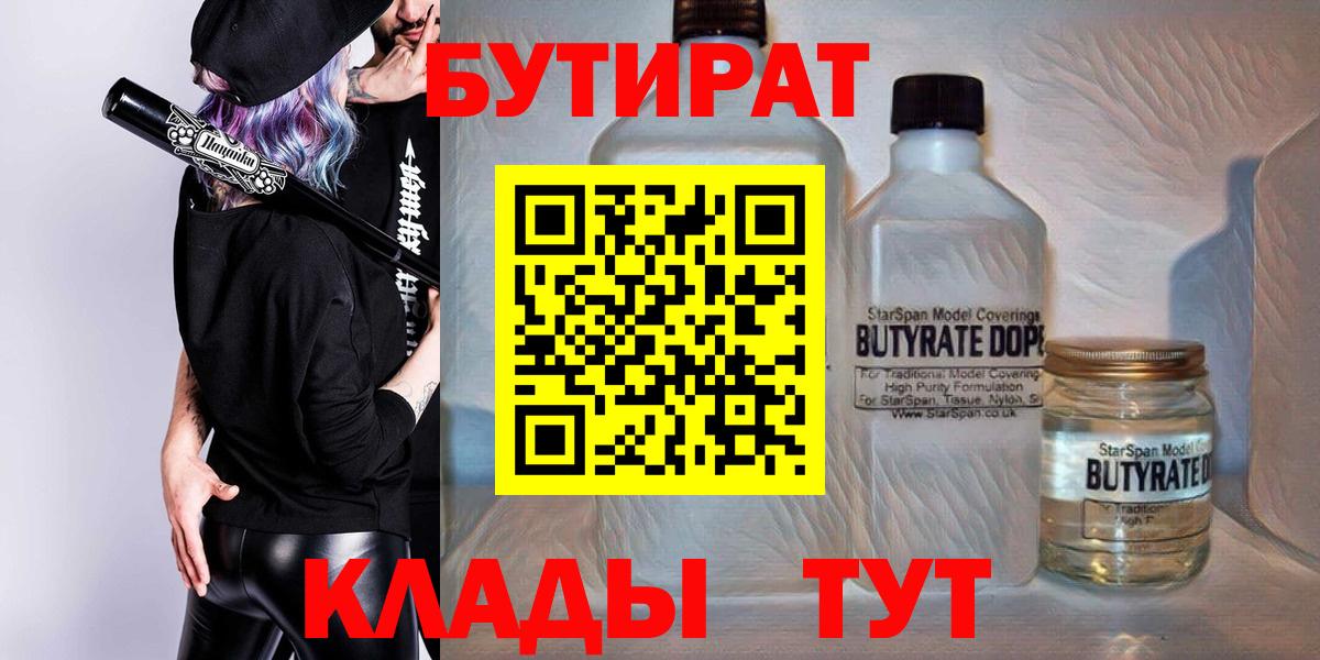 БУТИРАТ оксибутират  Вход с VPN  Ипатово 
