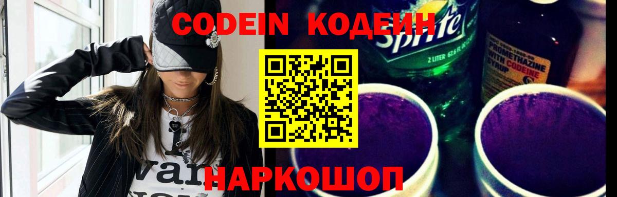 Кодеин напиток Lean (лин)  Вход с VPN  Кодеиновый сироп Lean напиток Lean (лин)  Ипатово 