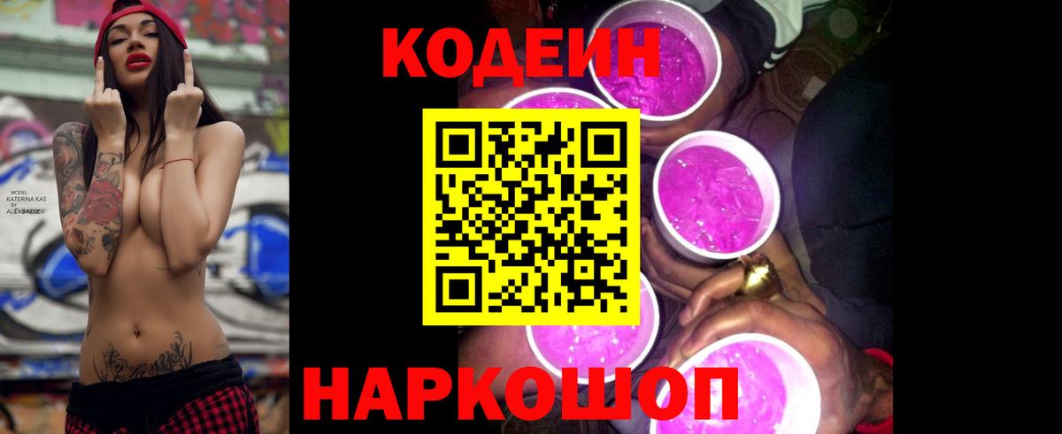 Codein Purple Drank Ипатово