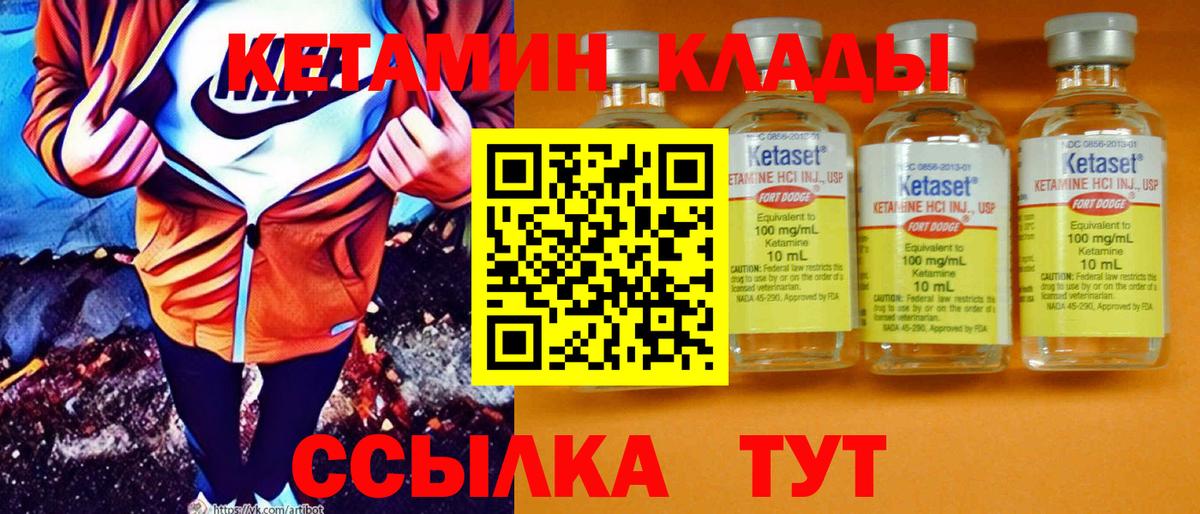 Кетамин VHQ Ипатово