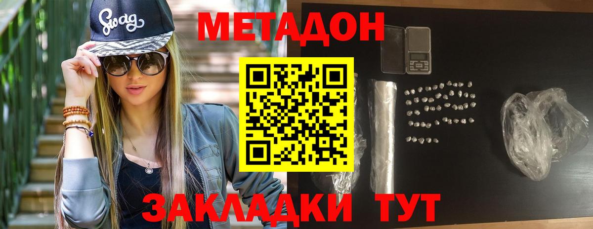 МЕТАДОН methadone  Вход с VPN  Ипатово 